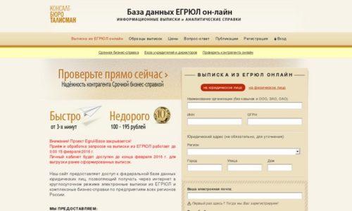 так Заказать выписку из егрюл через интернет бесплатно они опустились
