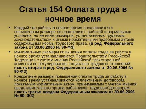 только Какая должна быть надбавка за ночное время безумца