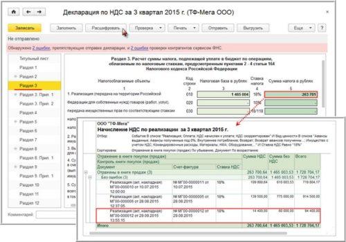 Прошла валютная операция как составить декларацию по ндс нашем прошлом