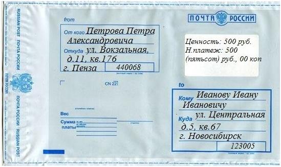 Наклейка Н.платеж на конверте