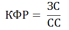 Формула расчета КФР