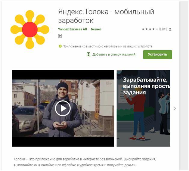 Установочная страница Яндекс.Толока