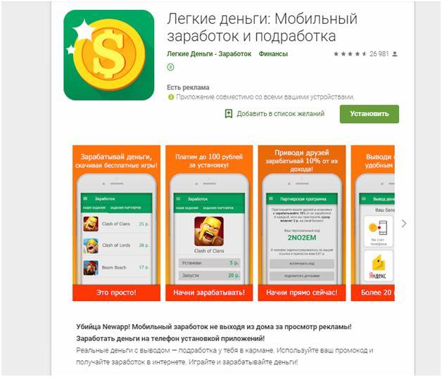 Мобильное приложение Легкие деньги