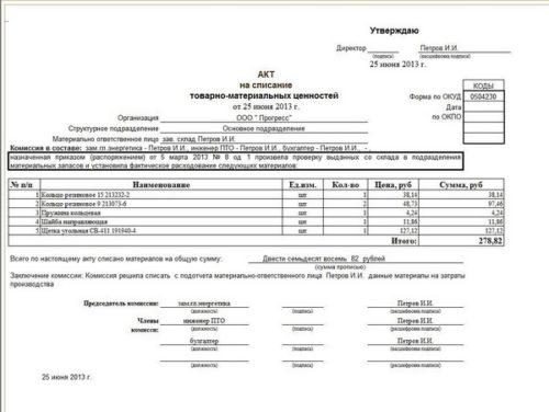 Акт передачи материальных ценностей образец простой