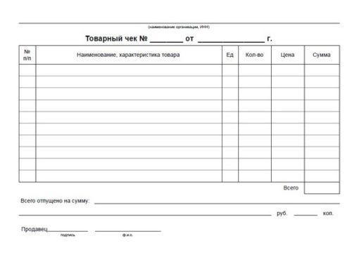 Товарный чек как заполнять правильно ип образец