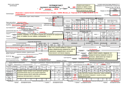 Новые правила заполнения путевых листов: образцы и бланки