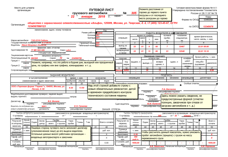 Путевой лист как правильно заполнять образец