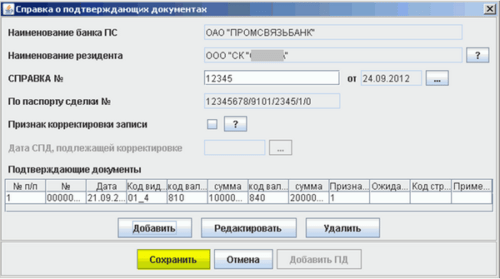 Справка о подтверждающих документах образец