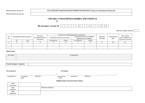 Справка о подтверждающих документах образец заполнения