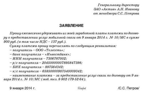 Образец заявления приставу на снижение процента удержания с заработной платы