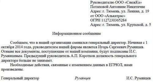 Информационное письмо о смене директора образец