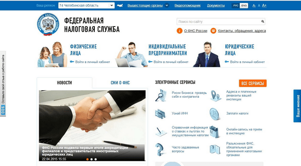 Сайт Налоговой Службы РФ
