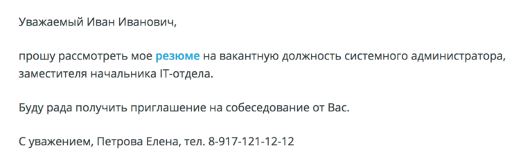 Сопроводительное письмо работодателю образец