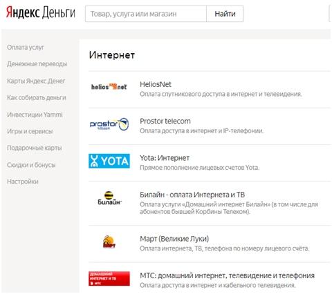 Оплата через Яндекс Деньги