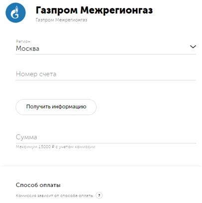 Оплата услуг Газпром Межрегионгаз