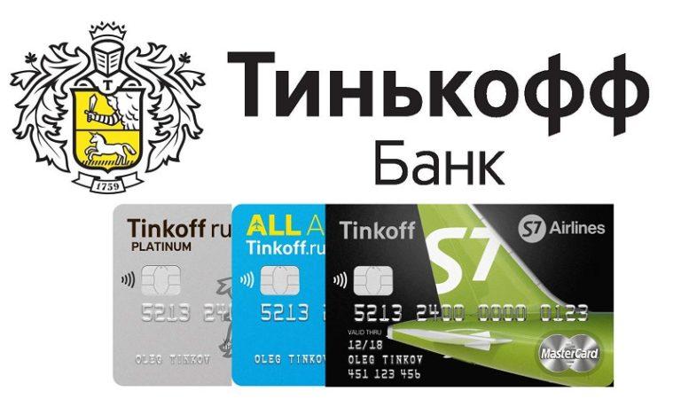 Карта тинькофф все виды