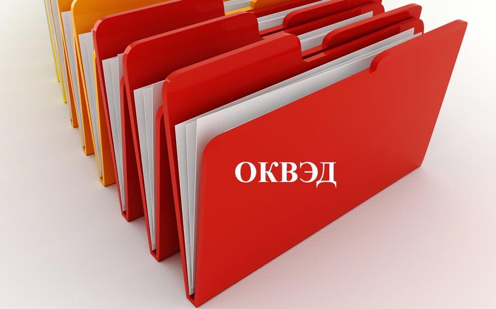 Оквэд автотранспортные услуги. Оквэд ресторанная деятельность. Оквэд услуги дизайнера интерьера. Оквэд услуги дизайнера интерьера. Оквэд ресторанная деятельность.