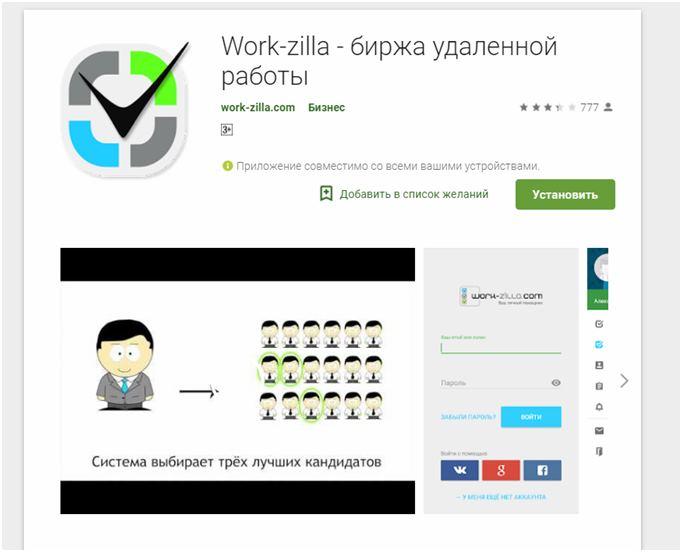 Приложение Work-zilla