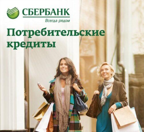 сбербанк официальный сайт в санкт-петербурге кредиты потребительские возьми деньги займ онлайн