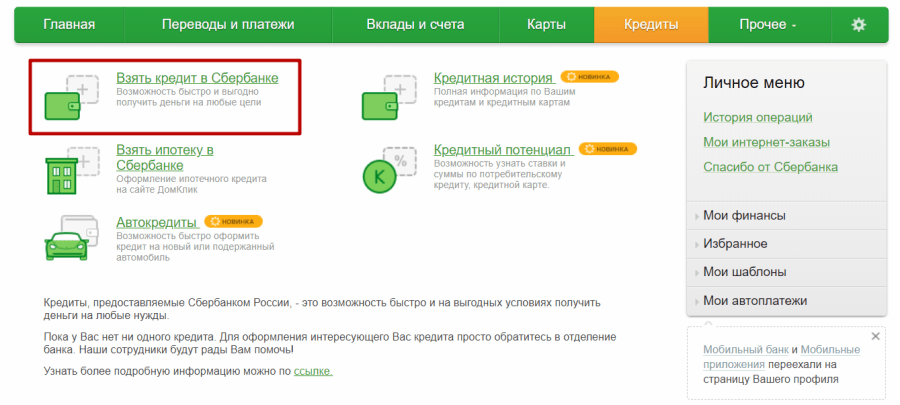 Взять кредит в сбербанке 600 тысяч рублей беспроцентный кредиты для малого бизнеса