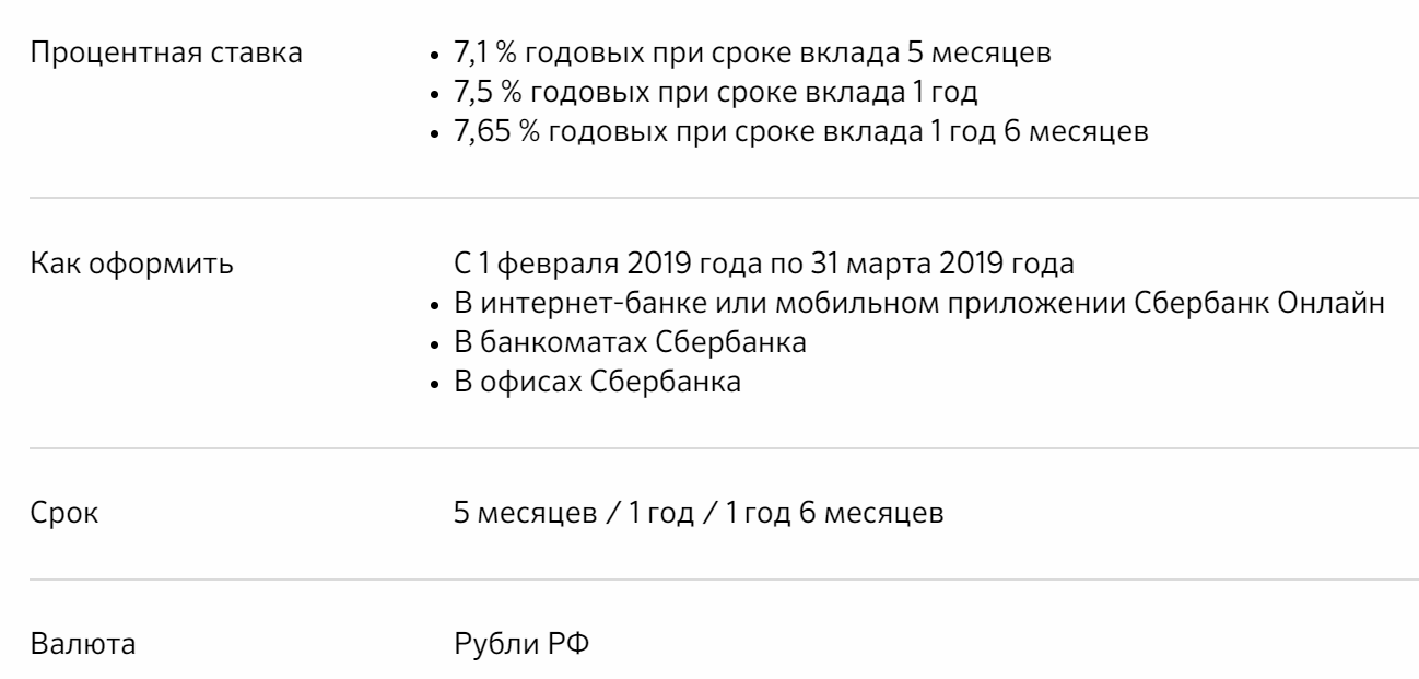 Сбербанк — вклады физических лиц 2019, проценты по вкладам со 2 февраля Сбербанк — вклады физических лиц 2019, проценты по вкладам со 2 февраля