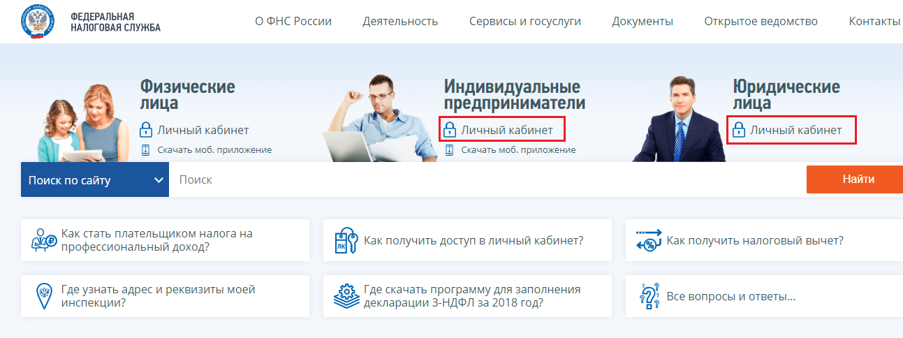 Официальный сайт налоговой службы
