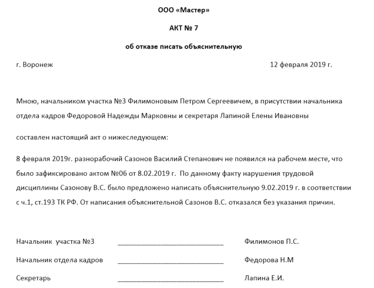 Как составить акт об отказе писать объяснительную образец