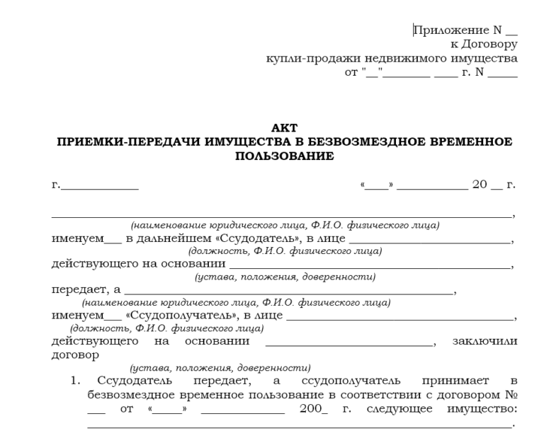 Форма акта приема передачи имущества образец