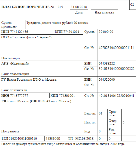 Платежное поручение на транспортный налог в 2022 образец