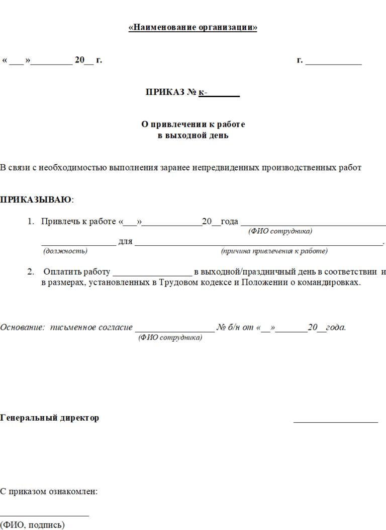 Образец приказа о выходных днях