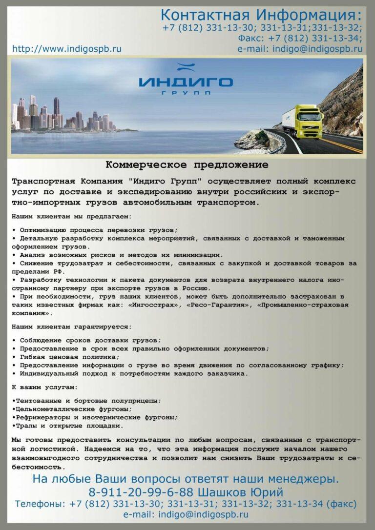 Как правильно составить коммерческое предложение на оказание услуг образец