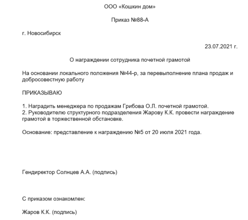 Приказ на награждение сотрудников образец