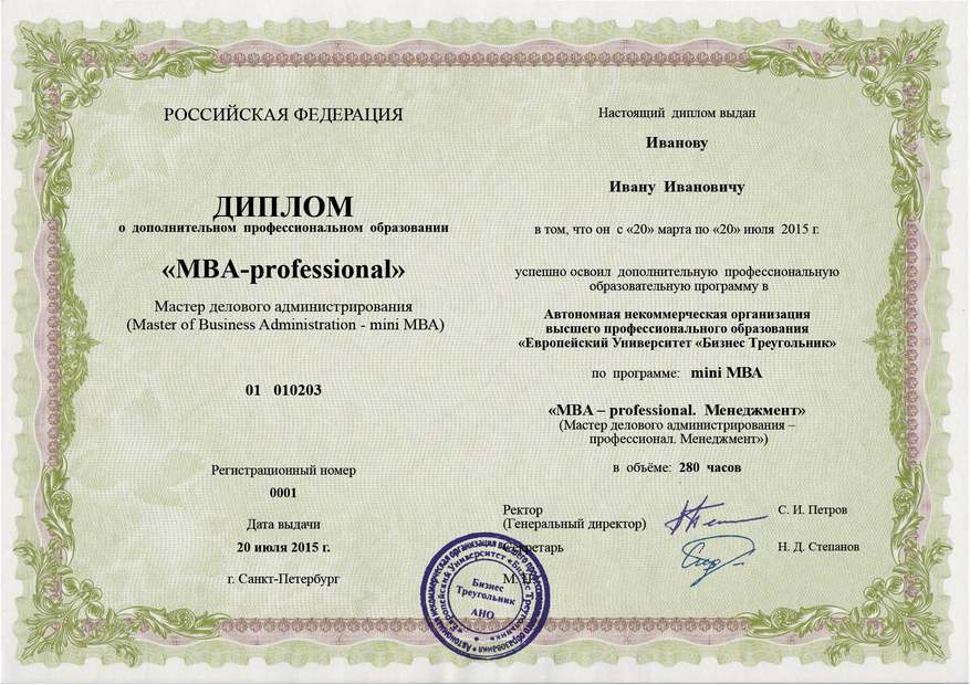 Диплом mba образец