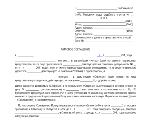 Определение об утверждении мирового соглашения образец