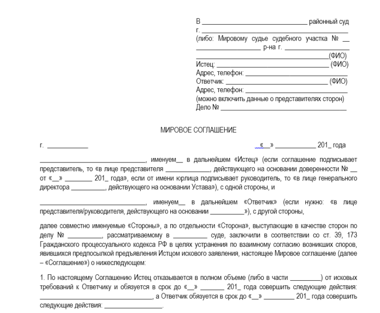 Мировое соглашение образец в гражданском процессе о разделе имущества