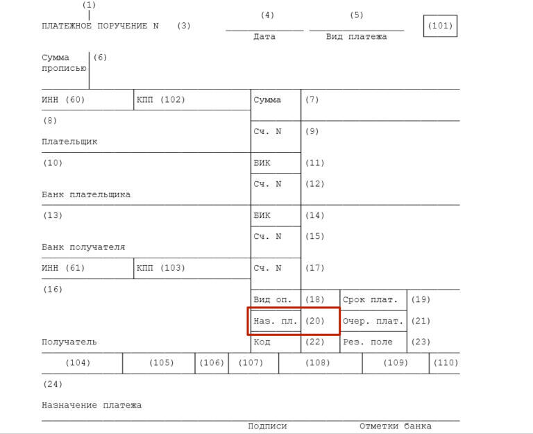 Образец платежного поручения поля