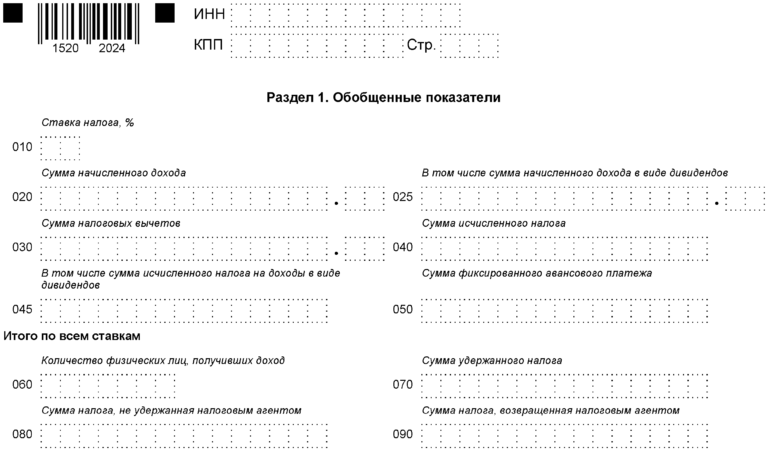 Форма 6 ндфл 2024 бланк. Форма 6 НДФЛ. Справка 6 НДФЛ. Форма 6 НДФЛ бланк. Форма 6 НДФЛ фото.