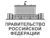 Постановление правительства российской федерации